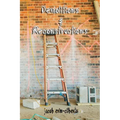 Demolitions and Reconstructions: metaphorical, abstract poetry - Paperback