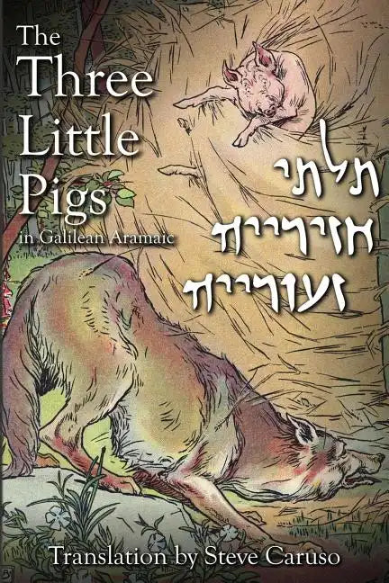 The Three Little Pigs in Galilean Aramaic - Paperback