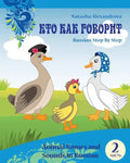 Animal Names and Sounds in Russian: Who Says What - Paperback