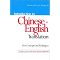 Introduction to Chinese-English Translation: Key Concepts and Techniques - Paperback