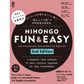 Nihongo Fun & Easy 2nd Edition - Paperback