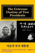 [English Draft Version]: The Grievous Destiny of Two Presidents - Paperback