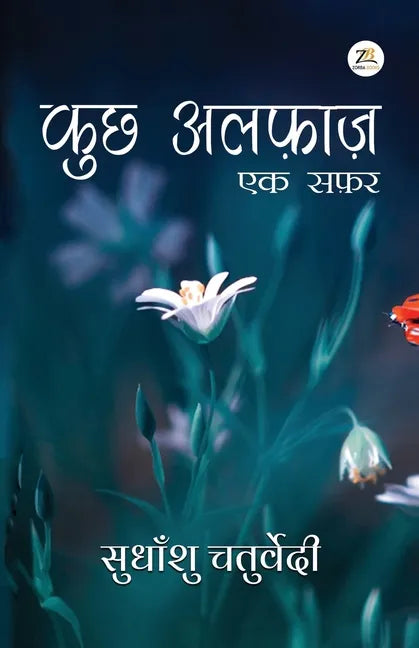 Kuch Alfaaz - Ek Safar - Paperback