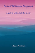 Suzhalil Mithakkum Deepangal - Paperback