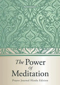 The Power Of Meditation - Prayer Journal Hindu Edition - Paperback