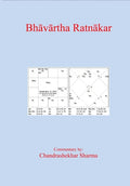 Bhāvārtha Ratnākar - Paperback