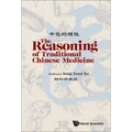 The Reasoning of Traditional Chinese Medicine - Paperback