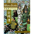 Lady White Snake: A Tale from Chinese Opera: Bilingual - Simplified Chinese and English - Paperback
