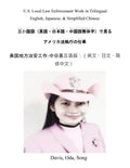 U.S. Local Law Enforcement Work in Trilingual - Paperback