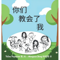 You Taught Me [Mandarin Edition] - Hardcover