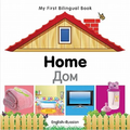 My First Bilingual Book-Home (English-Russian) - Board Book