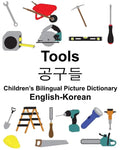 English-Korean Tools Children's Bilingual Picture Dictionary - Paperback